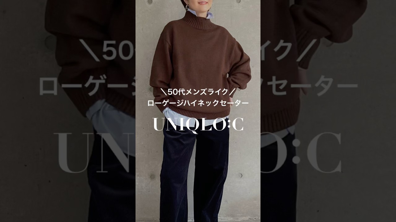 ユニクロ】UNIQLO:Cローゲージハイネックセーター ※動画にはユニクロ