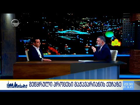 დედაქალაქი - 31 მარტი, 2021 წელი