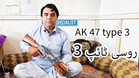 AK-47 type 3 rifle | 3rd Generation rifle | Soviet union Army rifle |  Urdu review 