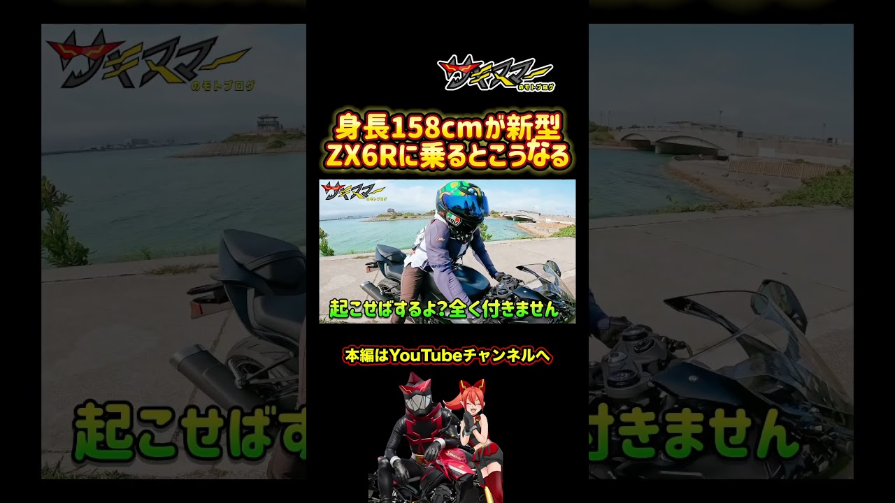 With feet] Can a person 158cm tall ride the ZX-6R? [Kawasaki 2024