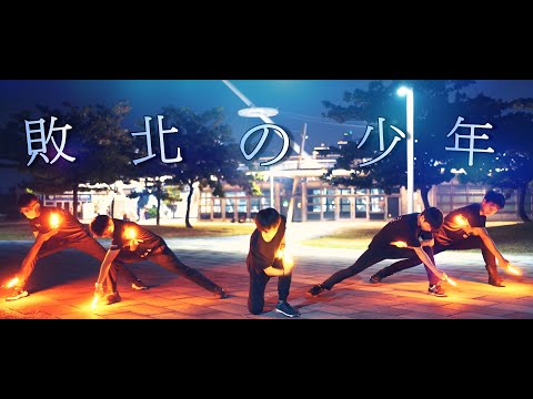 【ヲタ芸】敗北の少年【EvolutioN】