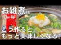 料理人が教える!覚えたら一生使える!【お雑煮の作り方】大根と鶏肉の旨味が お餅にしみて旨すぎる!正月の胃疲れにホッとする身体に優しい雑煮!