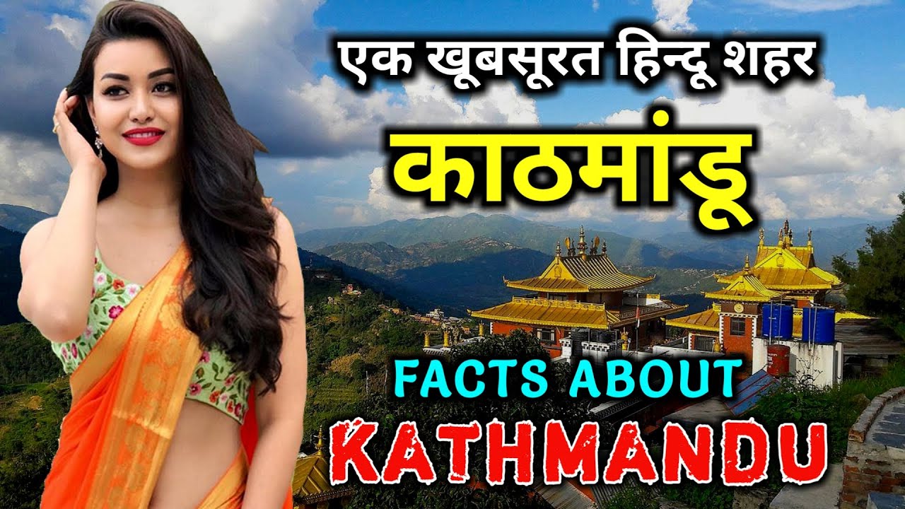 काठमांडू जाने से पहले वीडियो जरूर देखे Interesting Facts About