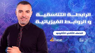 نهاية أسطورية للباب الأول - للصف الثاني الثانوي 2023 - م/خالد صقر