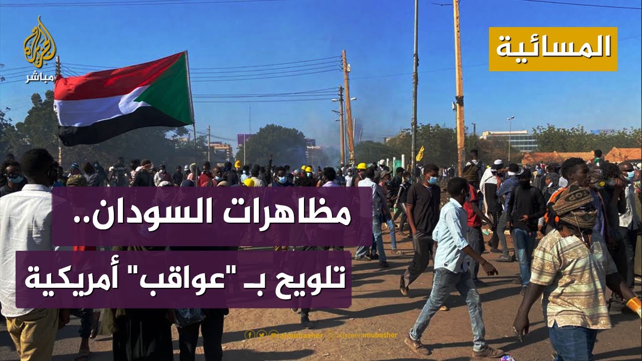 تلويح بـ "عواقب" أمريكية ومحتجون يغلقون شوارع في الخرطوم