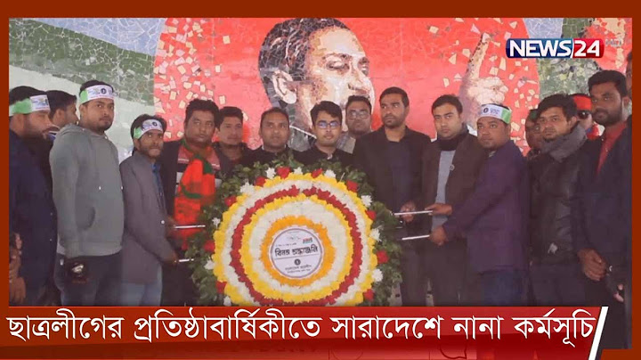 ছাত্রলীগের ৭৪তম প্রতিষ্ঠাবার্ষিকীতে ঢাকাসহ সারাদেশে নানান কর্মসূচি পালিত 4Jan.22