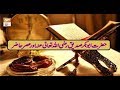 Watch Khalifa E Awwal - 26th February 2019 - ARYQtv Online In HD
