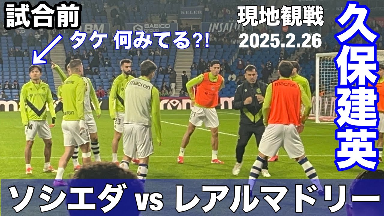 現地観戦①試合当日サンセバスチャンでの過ごし方/レアレアレーナへの行き方・バス/国王杯コパデルレイ/レアルソシエダvsレアルマドリー/久保建英アップ/おすすめ日本食バル/スペイン・バスク地方・グルメ