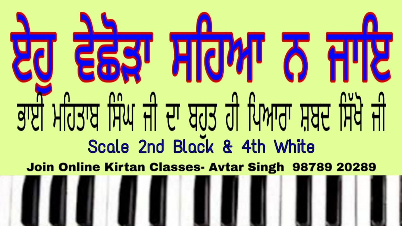 How To Play Shabad Eh Vichora Sahea Na Jaye On Harmonium Bhai Mehtab Singh ji
