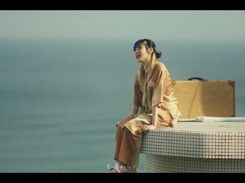 幾田りら「スパークル」Official Music Video