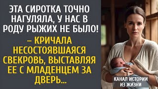 картинка: «Рыжий младенец — причина семейного скандала?»