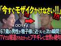【海外の反応】突如雅子様の会見中に怒声を飛ばす高齢者。次の瞬間雅子様が放った一言に周囲のスタッフが絶句