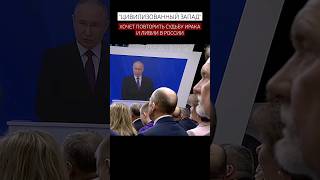 Остановить Развитие России??🇷🇺#Reels #Россия #Путин #Запад #Политика