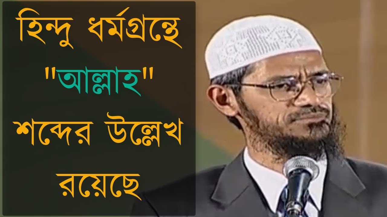 dr zakir naik bangla lecture mp3 free download