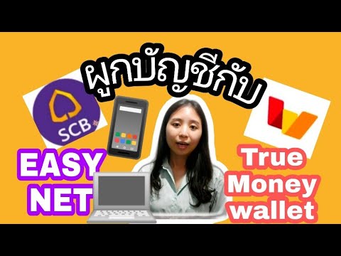 ผูกบัญชี true wallet  New 2022  วิธีผูกบัญชี SCB กับทรูมันนี่ truewallet