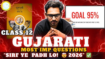 🔥 Pass Std 12 Gujarati Easily! | Board Exam 2026 IMP Questions & Grammar Tricks| Score 95+in Gujrati