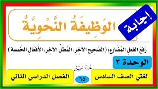 حل كتاب لغتي سادس ـ رفع الفعل المضارع 1441  ف2