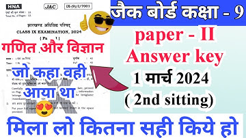 जल्दी मिला लो कितना सही हुआ | jac class 9 science math answer key 1 march 2024 | class 9 answer key