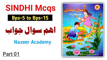 Sindhi Mcqs class 3 | bps 5 to bps 15 | according to IBA syllabus | Nazeer Academy