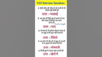 ias interview questions 🇳🇪|upsc interview questions 🇳🇪#iasinterviewquestions #upscinterviewquestions