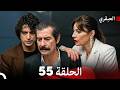 مسلسل العبقري الحلقة 55 Arabic Dubbed