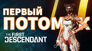 The First Descendant - Банни на максималках - Прохождение игры на PS5
