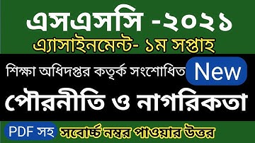 SSC 2021 Civics Assignment Change | SSC Assignment 2021 Civics | Civics Changed Assignment SSC 2021