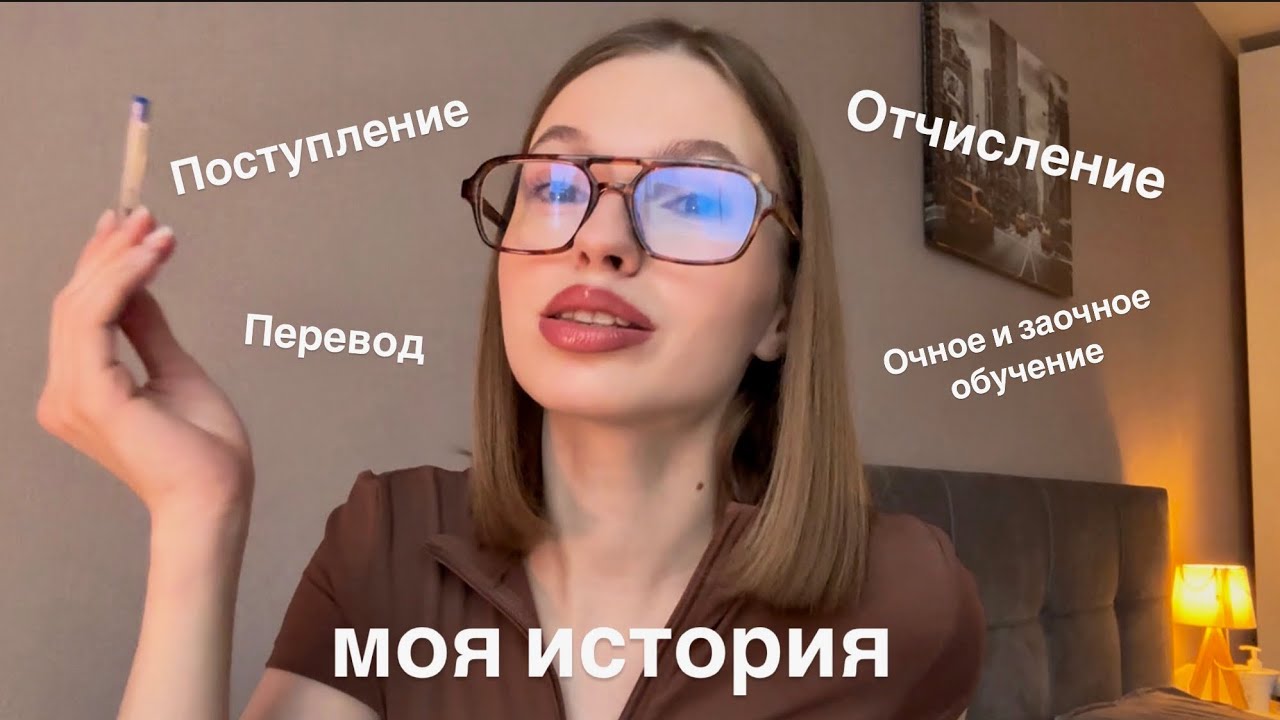 Я отчислилась из университета | перевод на другую специальность | перепоступление | мой опыт