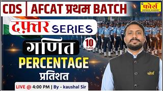 CDS | AFCAT 2026 Batch 🚀 | Percentage Tricks 🔥 | Maths Class by Kaushal Sir 💯