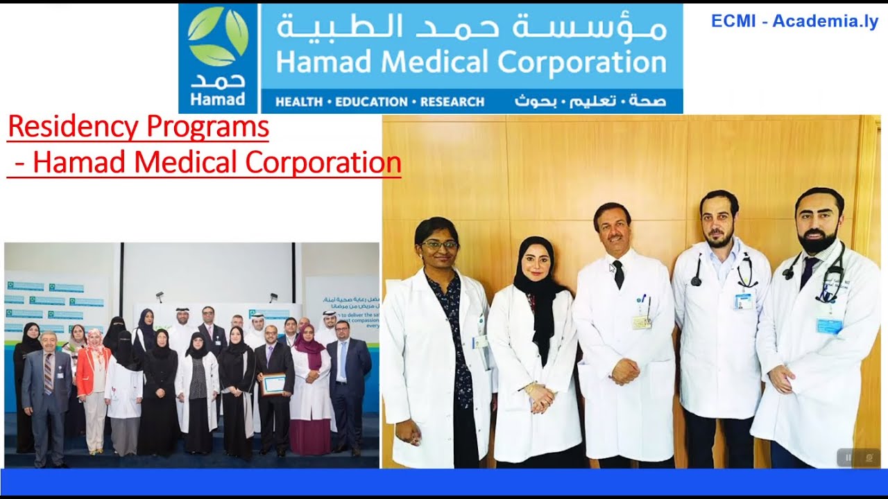 التدريب الطبي في قطر HMC Qatar Pathway