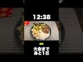 大会まであと1日