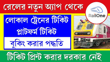 Railone Local Train Ticket & Platfprm Ticket Booking Process || Local Train Ticket Through Mobile