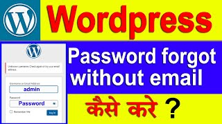 Wordpress password forgot without email