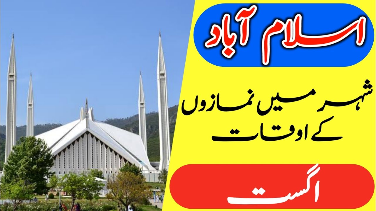 Namaz time table in Islamabad for August 2022 | Prayer time in Islamabad | Namaz time Islamabad