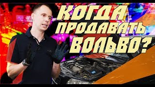 Сколько живёт Вольво, когда продавать? // Разбираем на примере Вольво s60. (Сервис Вольво Билпрайм)