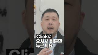 쉽고 편하다! Clickit 셀프스튜디오 📸