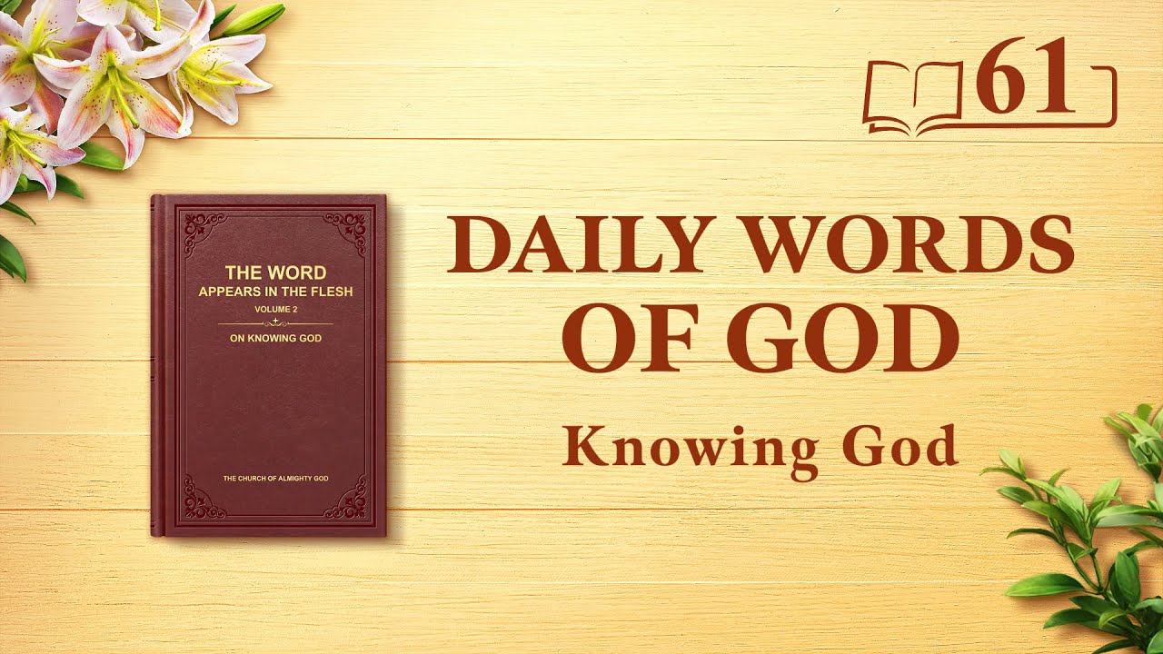 Daily Words of God | "God's Work, God's Disposition, and God Himself II" | Excerpt 61