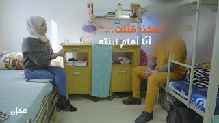 هكذا قتلت، اباً امام ابنته