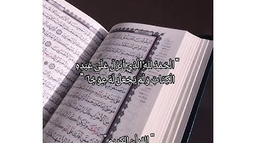 سورة الكهف  حالات واتساب قرأن كريم