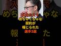 入力ミスでめちゃくちゃな契約が報じられた選手3選　#プロ野球 #野球雑学 #広島東洋カープ #菊池涼介 #金子千尋 #オリックスバファローズ #契約更改のサムネイル