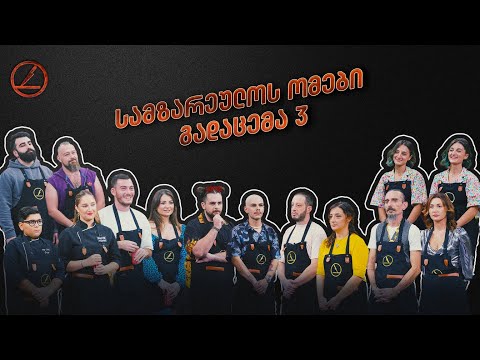 სამზარეულოს ომები