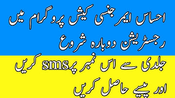 Ehsaas labour program|ehsaas labour online registration|nadra gov PK ehsaas labour program new 2020