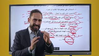 ليلة القبض على الامتحانوائل الديب اللغة العربية ثانوية عامة