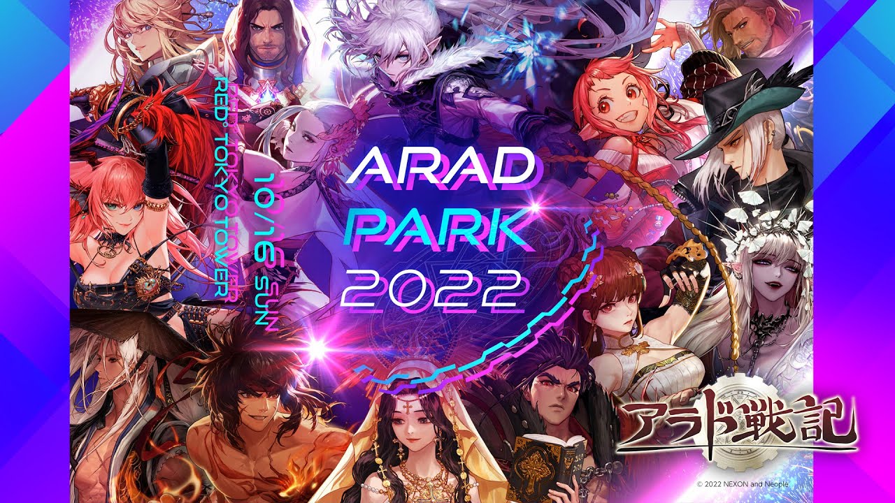 【アラド戦記】ARAD PARK 2022 @RED° TOKYO TOWER - YouTube