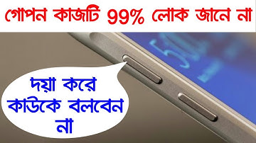 ফোনের ভলিউম বাটনের গোপন কাজটি দেখলে অবাক হয়ে যাবেন || Phone Volume Button Hidden Settings ||