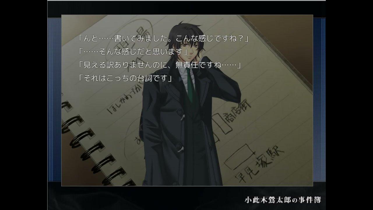 【犯人視点の推理VN】小此木鶯太郎の事件簿 ひとひらひらら 実況プレイ【2】 YouTube