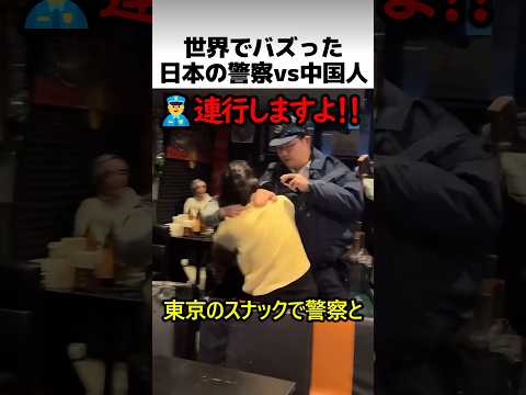 世界でバズったスナックの警察vs中国人のサムネイル
