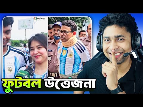 āĻāϰā§āĻā§āύā§āĻāĻŋāύāĻž VS āĻŦā§āϰāĻžāĻāĻŋāϞđ Bangla meme review | Funny Facts