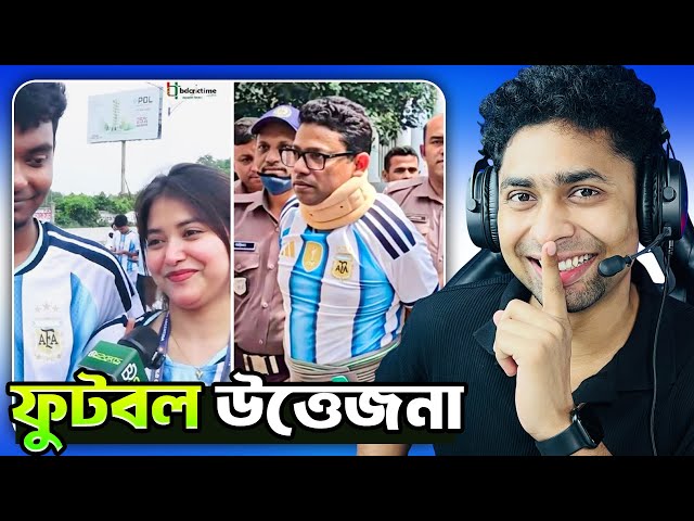 আর্জেন্টিনা VS ব্রাজিল😂 Bangla meme review | Funny Facts