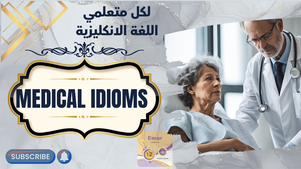 المصطلحات الطبية في اللغة الانكليزية 🩺 Medical Idioms